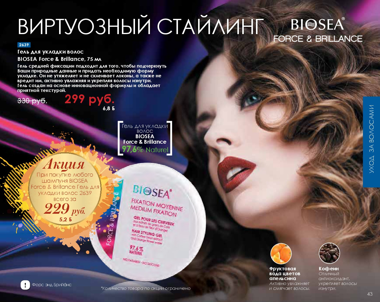 Catalog-biosea-(1)-043.jpg