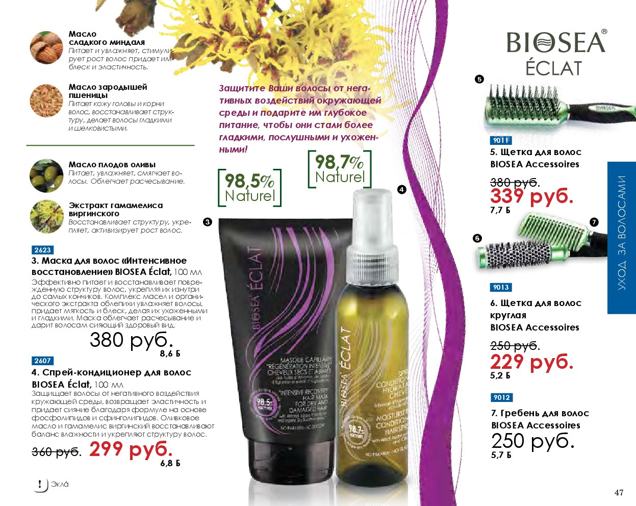 Catalog-biosea-(1)-047.jpg