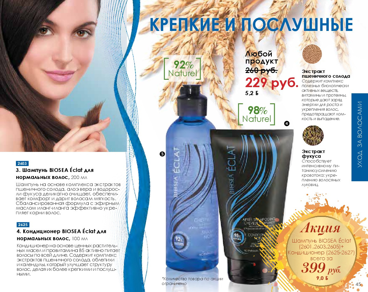 Catalog-biosea-(1)-045.jpg