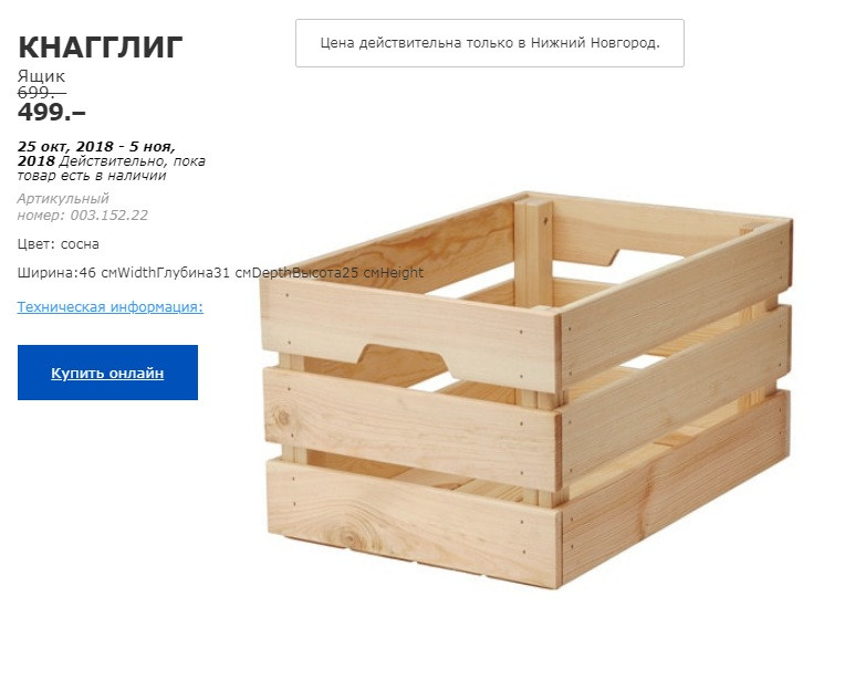 КНАГГЛИГ 00315222 ЯЩИК.jpg