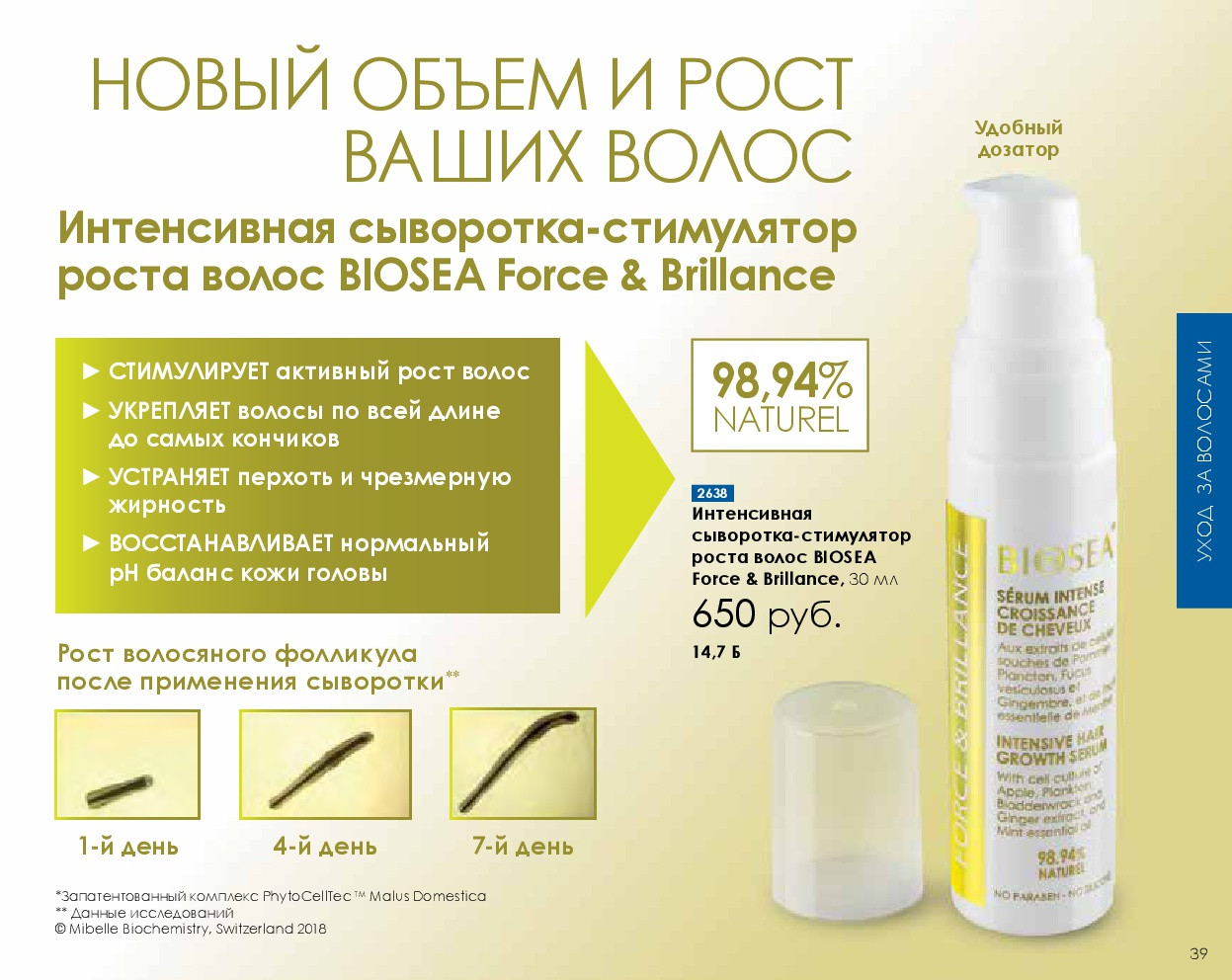 Catalog-biosea-(1)-039.jpg