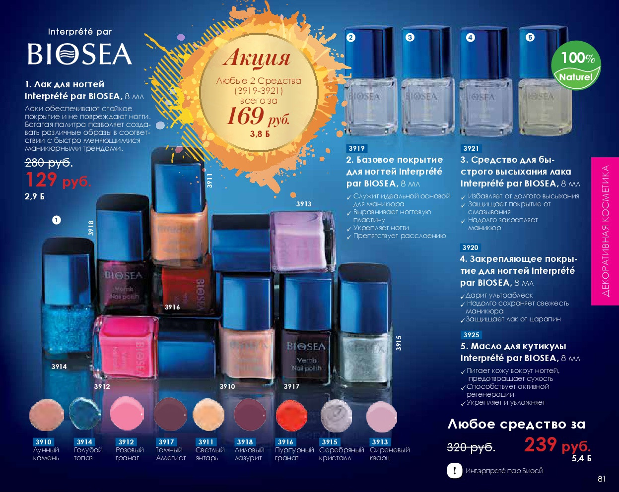 Catalog-biosea-(1)-081.jpg