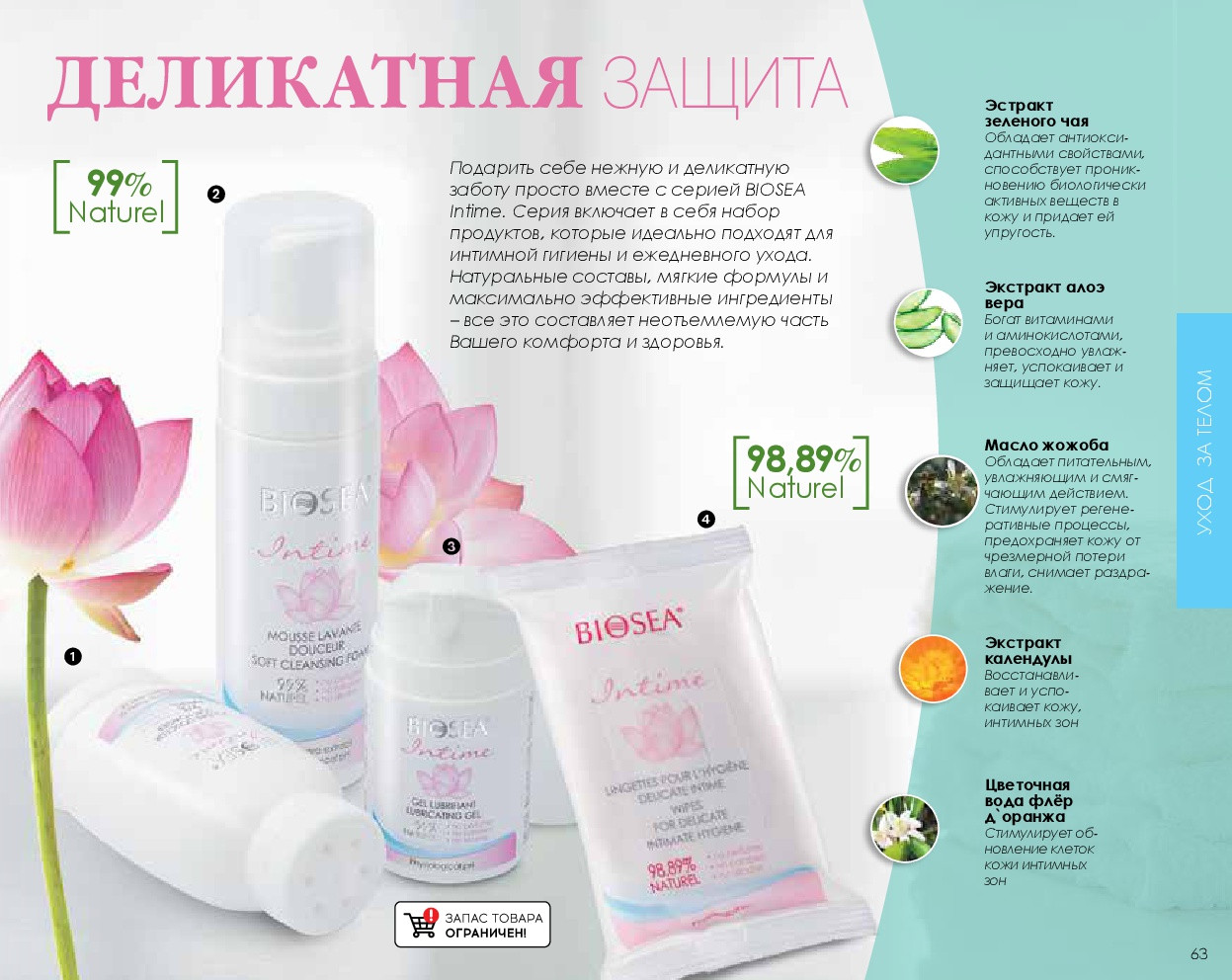 Catalog-biosea-(1)-063.jpg