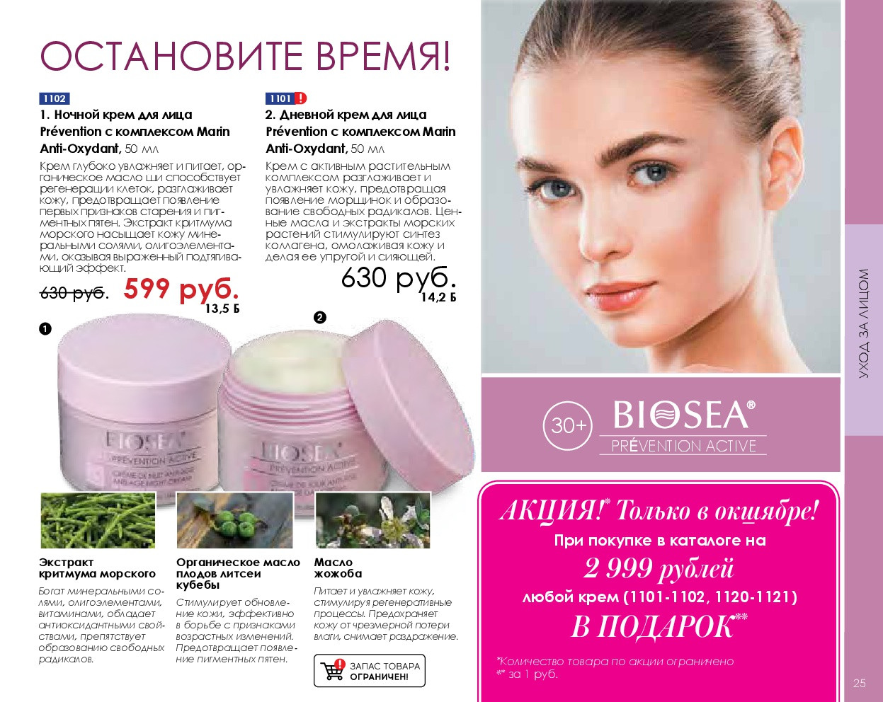 Catalog-biosea-(1)-025.jpg