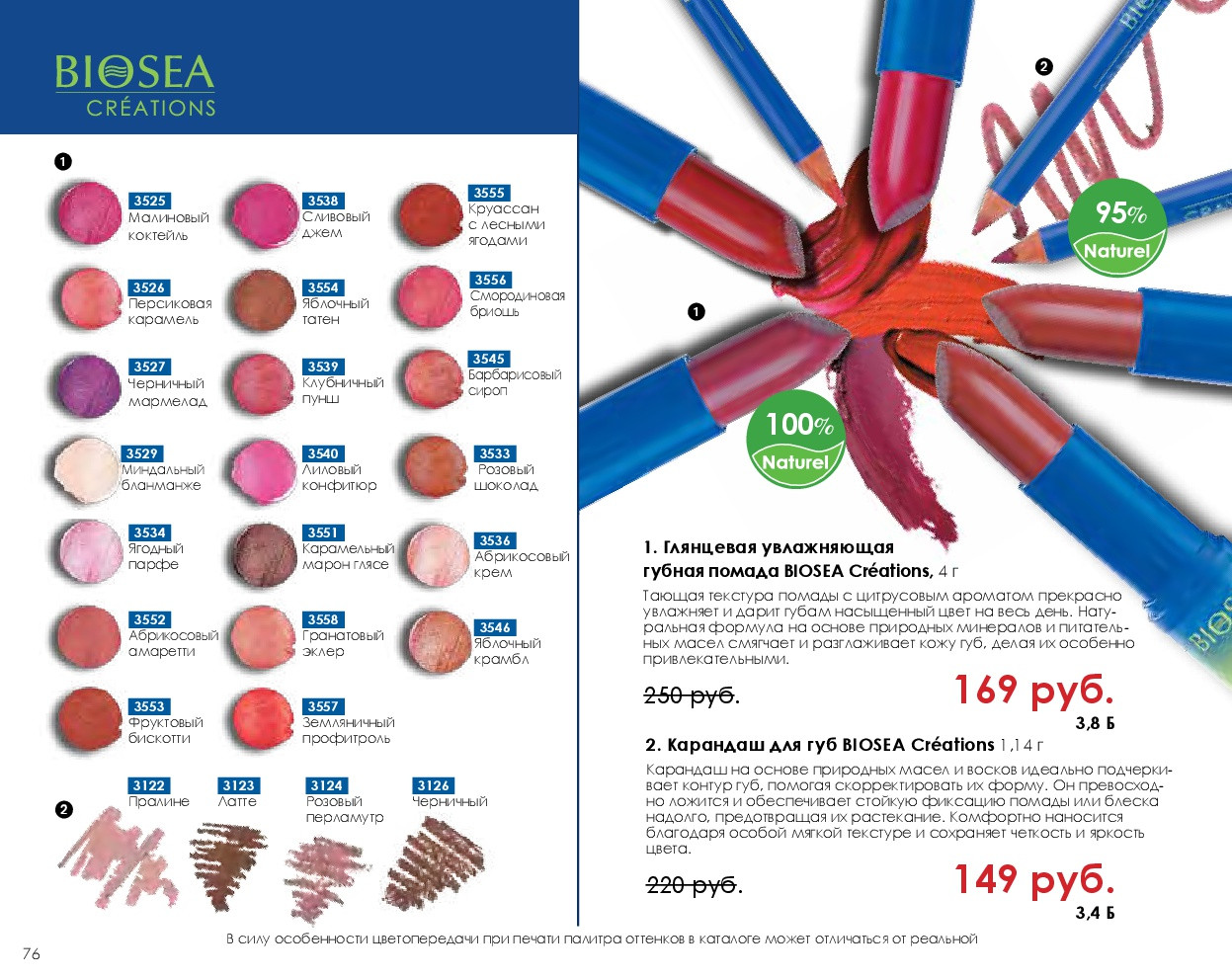 Catalog-biosea-(1)-076.jpg