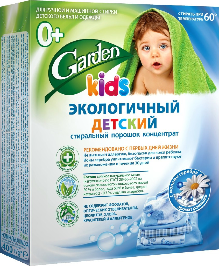  garden kids         400 . 89,00.jpg