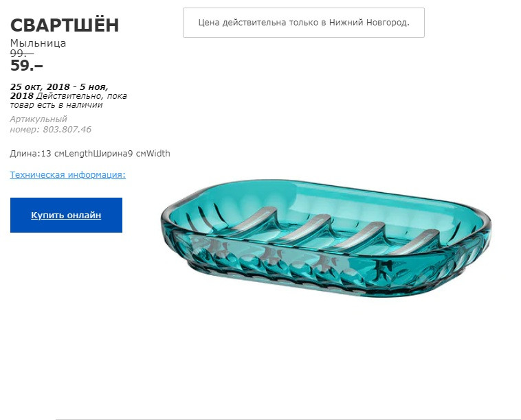 СВАРТШЁН 80380746 МЫЛЬНИЦА.jpg