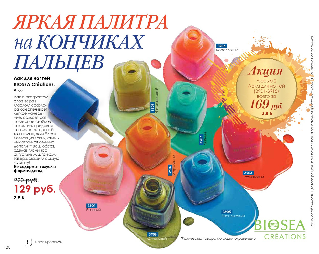 Catalog-biosea-(1)-080.jpg