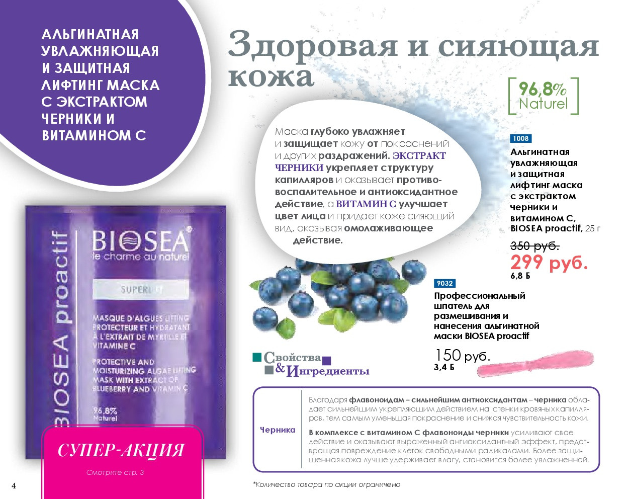 Catalog-biosea-(1)-004.jpg