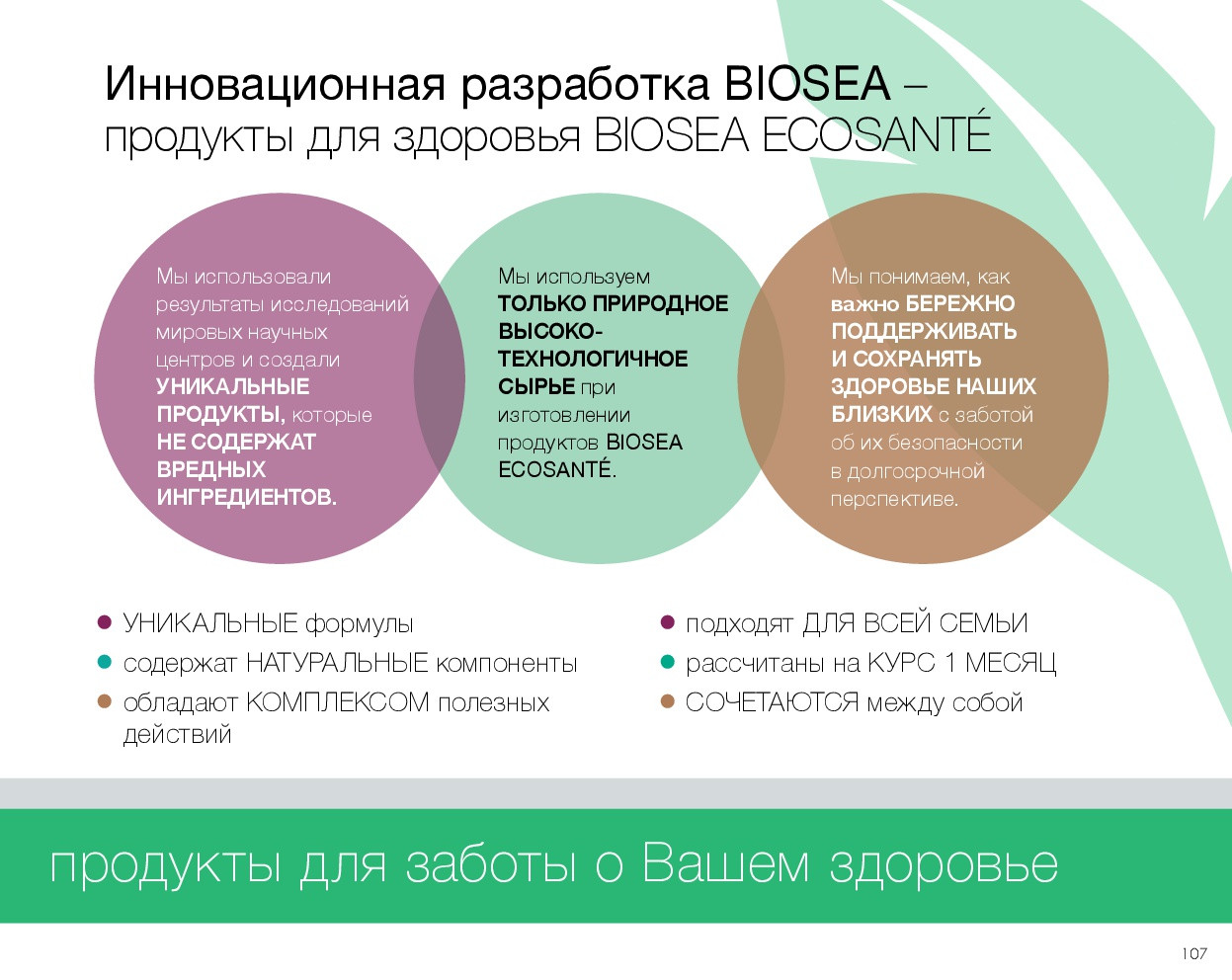 Catalog-biosea-(1)-107.jpg