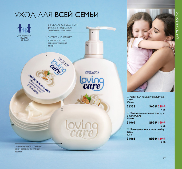 2018.cis.015.086-087 oriflame online big 2.jpg