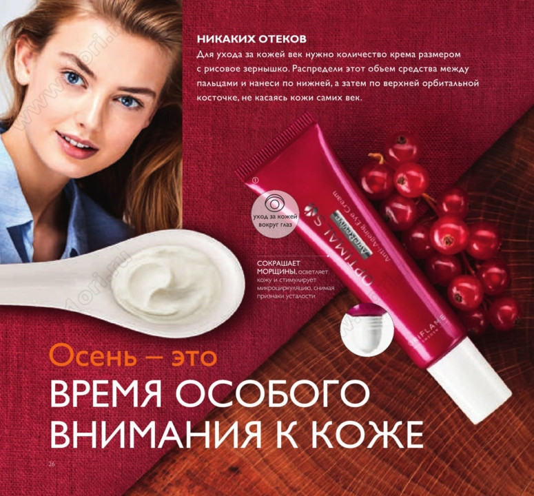 Антивозрастной крем для кожи вокруг глаз