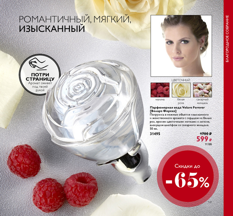 2018.cis.015.130-131 oriflame online big 2.jpg