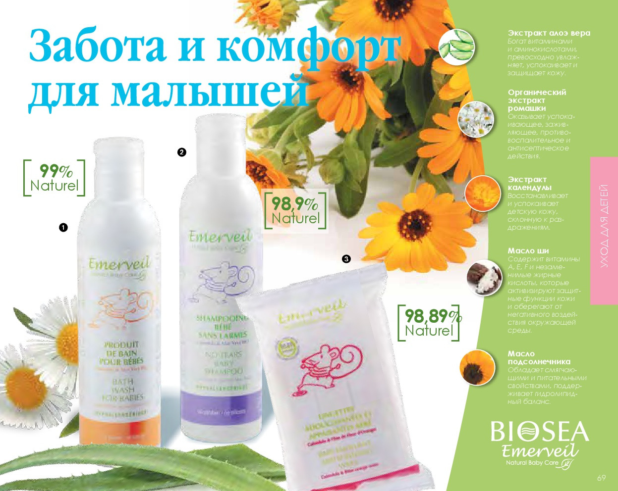 Catalog-biosea-(1)-069.jpg