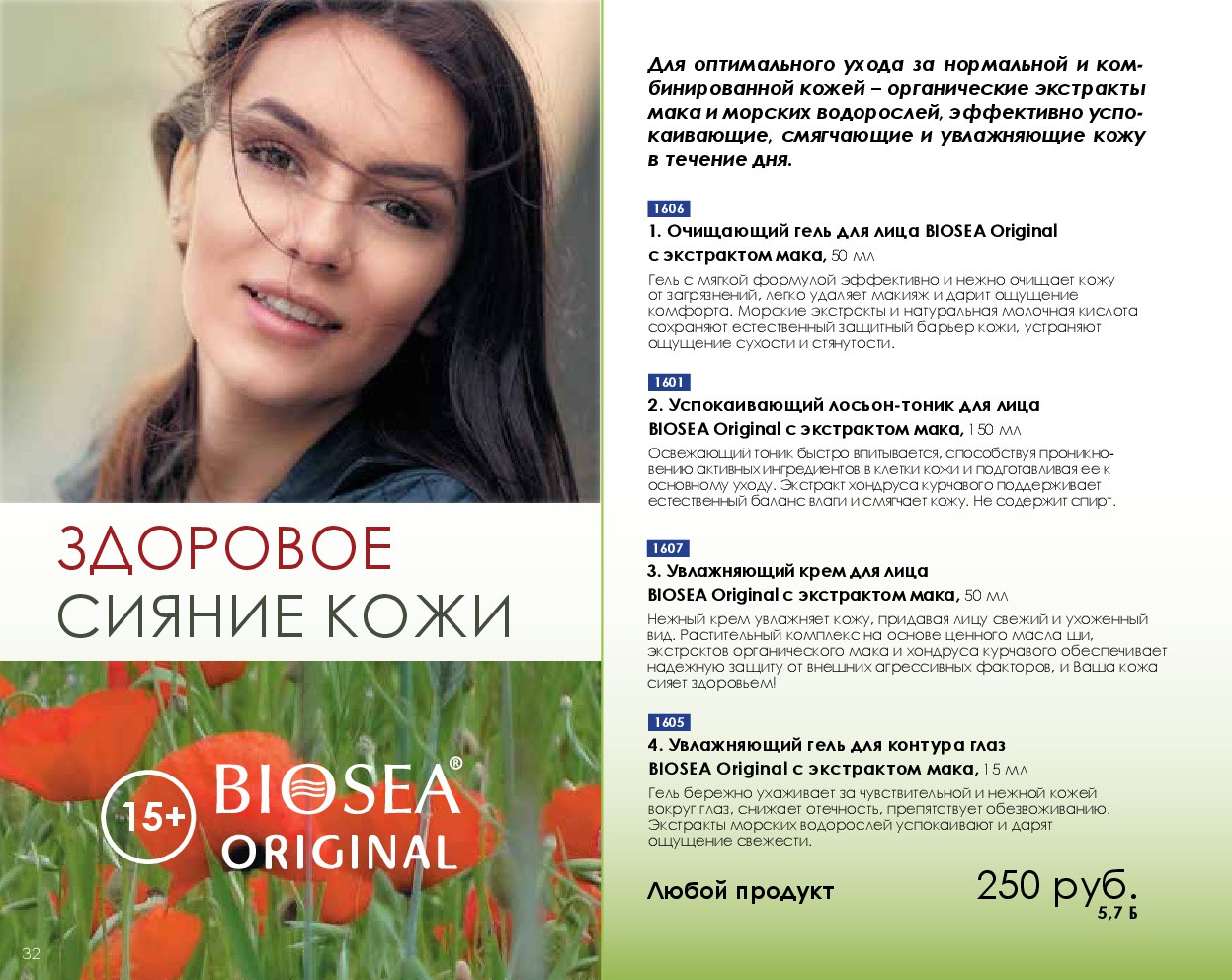 Catalog-biosea-(1)-032.jpg