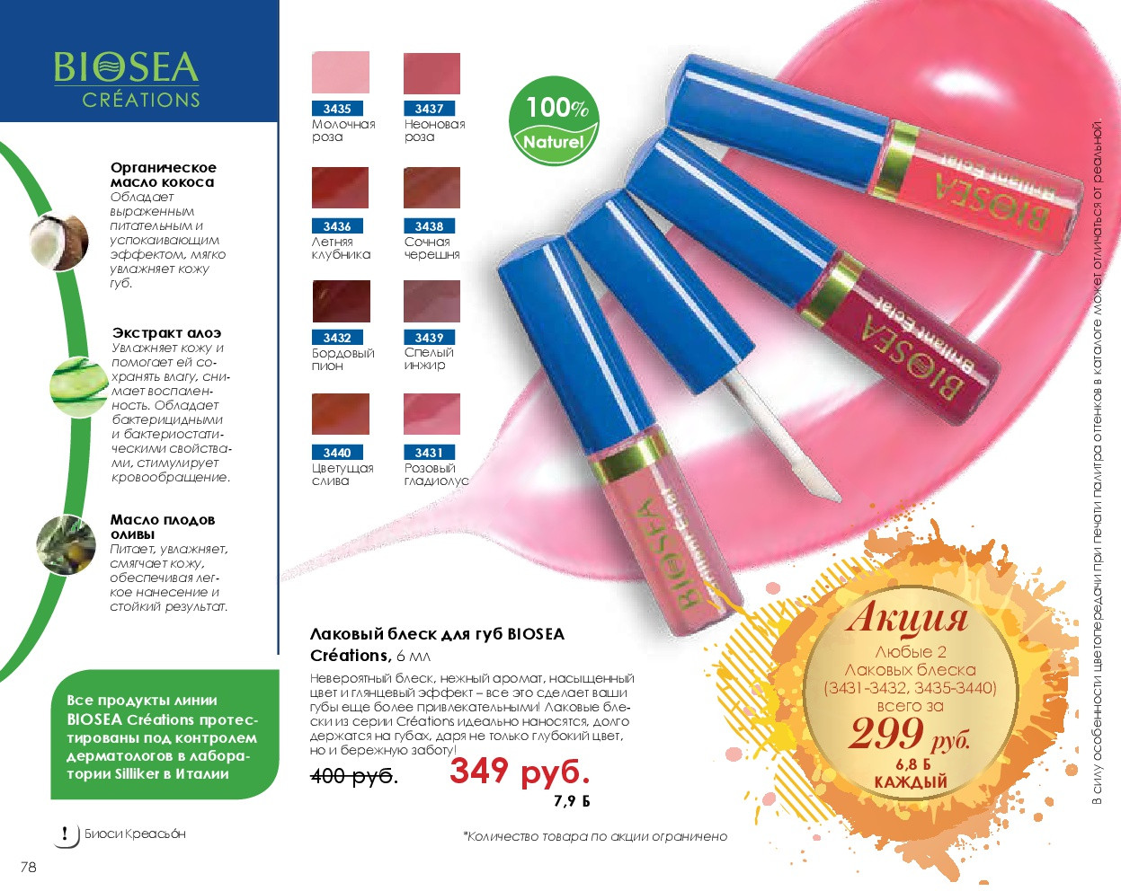 Catalog-biosea-(1)-078.jpg