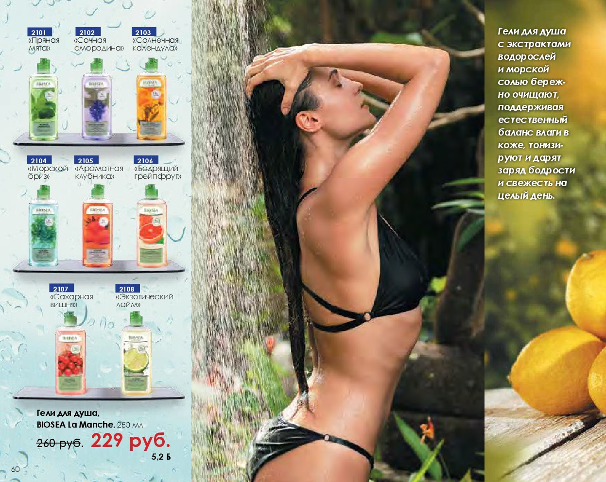 Catalog-biosea-(1)-060.jpg