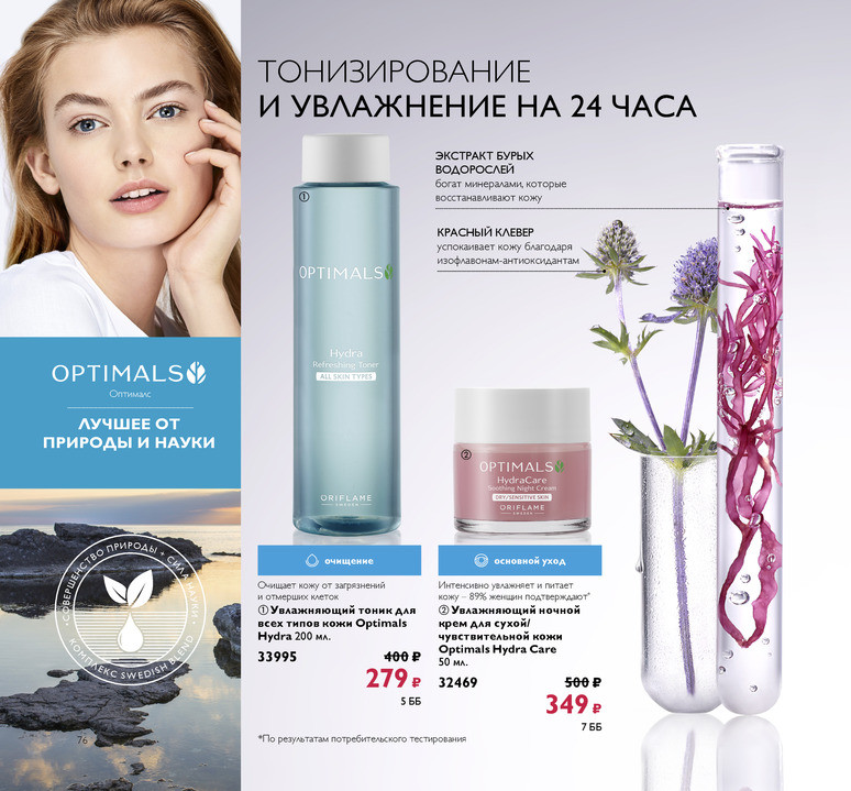 2018.cis.015.076-077 oriflame online big 1.jpg