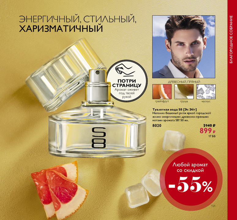 2018.cis.015.120-121 oriflame online big 2.jpg