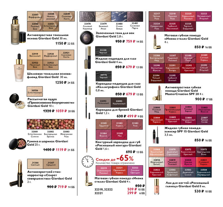 2018.cis.015.050-051 oriflame online big 1.jpg