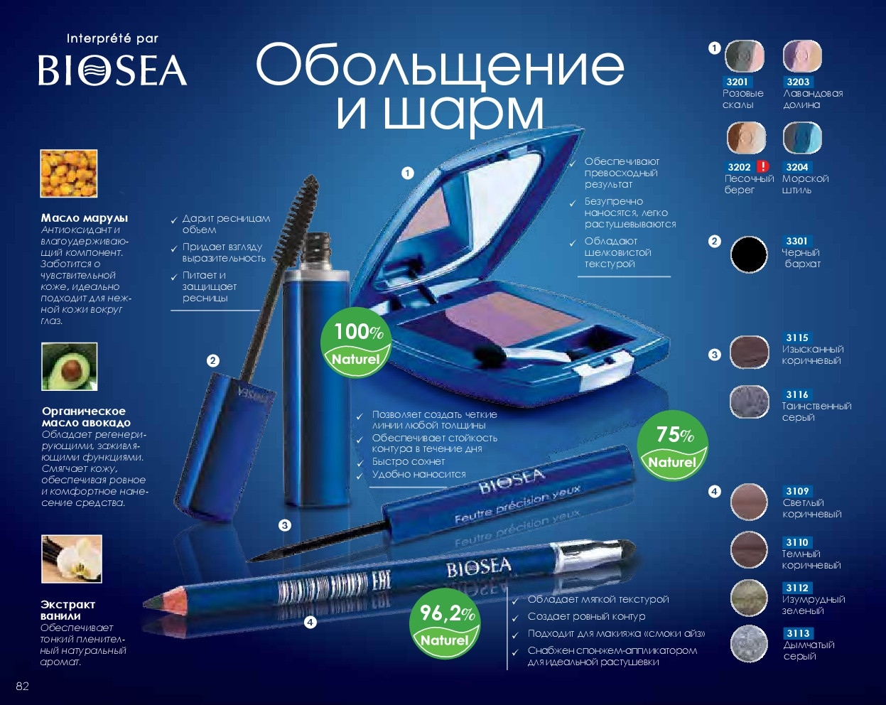 Catalog-biosea-(1)-082.jpg