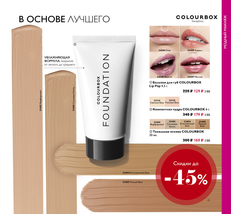 2018.cis.015.044-045 oriflame online big 2.jpg