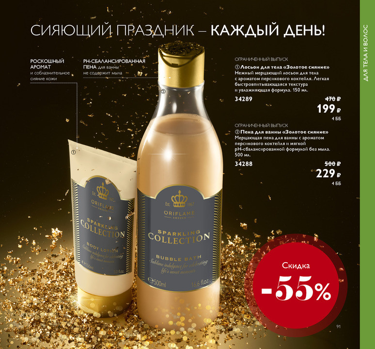 2018.cis.015.090-091 oriflame online big 2.jpg