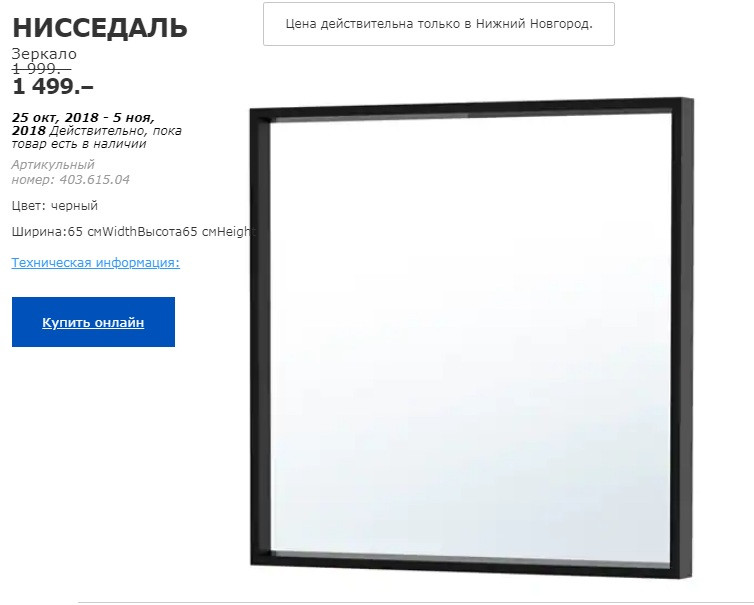 НИССЕДАЛЬ 40361504 ЗЕРКАЛО.jpg