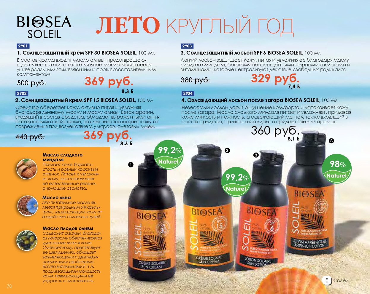 Catalog-biosea-(1)-070.jpg