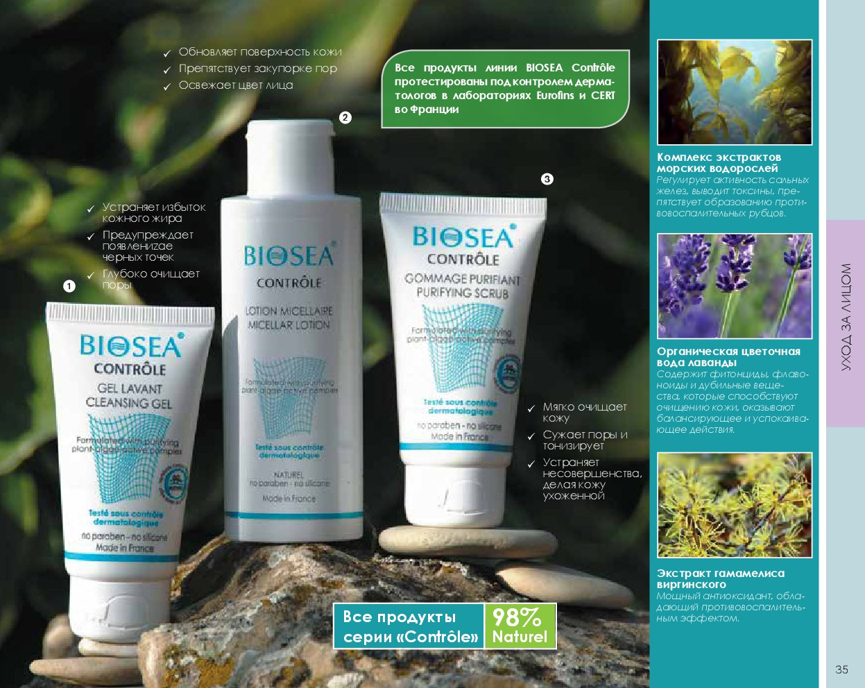 Catalog-biosea-(1)-035.jpg