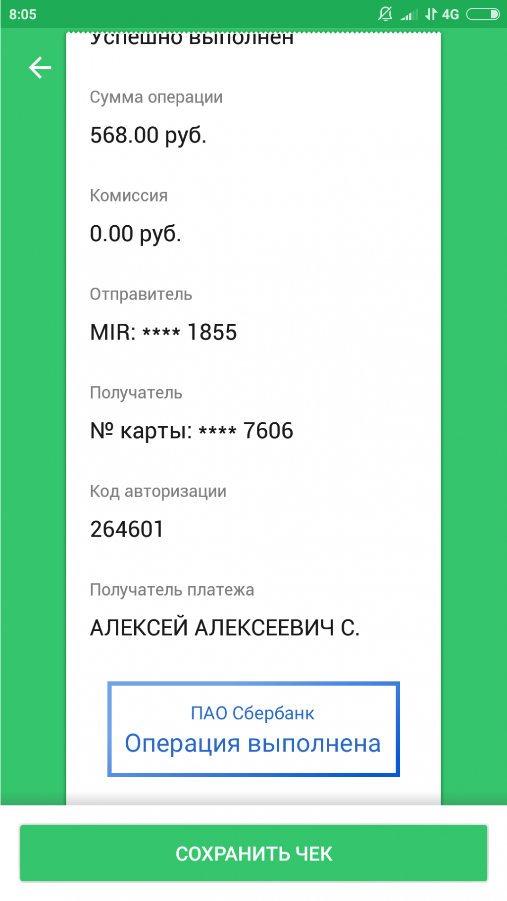 Screenshot 2018-10-30-08-05-55-107 ru.sberbankmobile.png