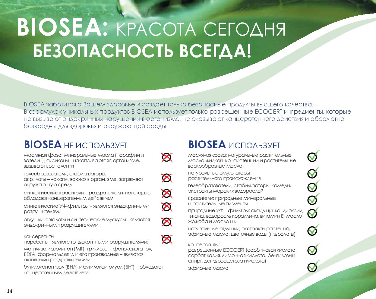 Catalog-biosea-(1)-014.jpg