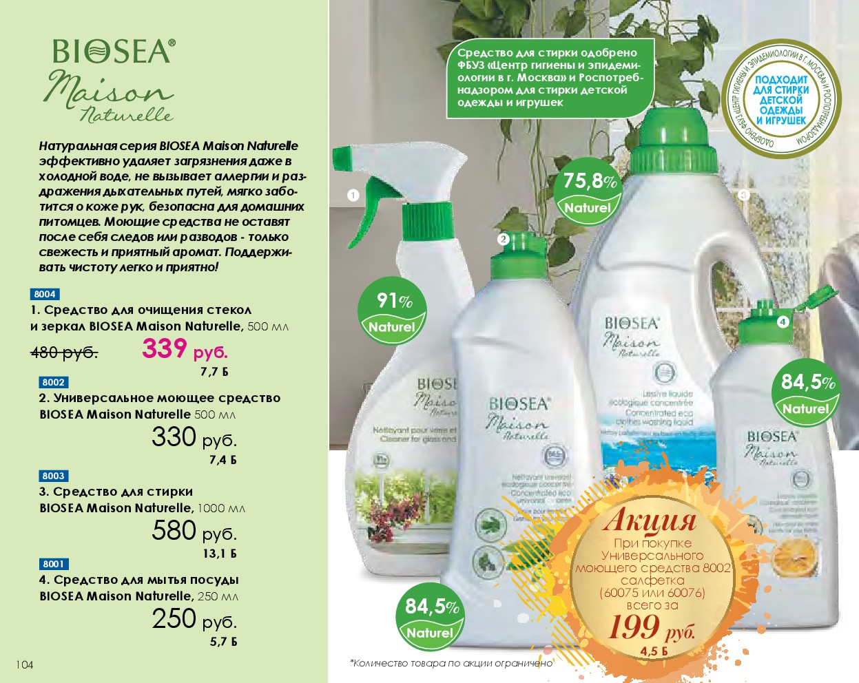 Catalog-biosea-(1)-104.jpg