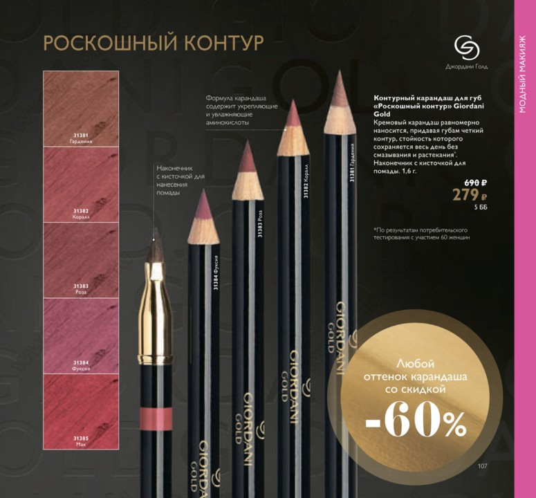 Контурный карандаш для губ