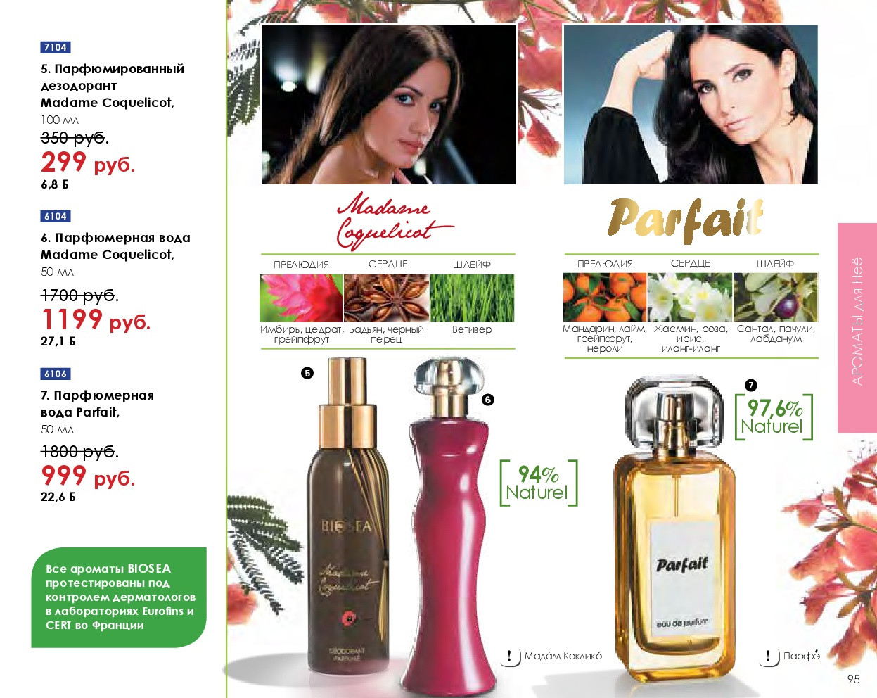 Catalog-biosea-(1)-095.jpg