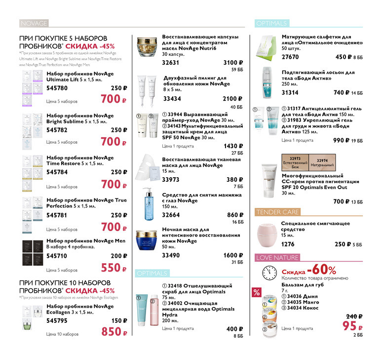 2018.cis.015.080-081 oriflame online big 1.jpg