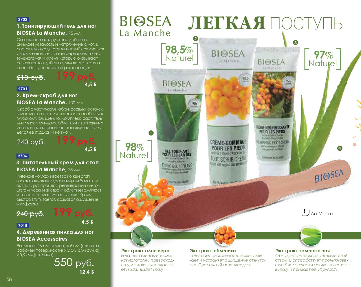 Catalog-biosea-(1)-058.jpg