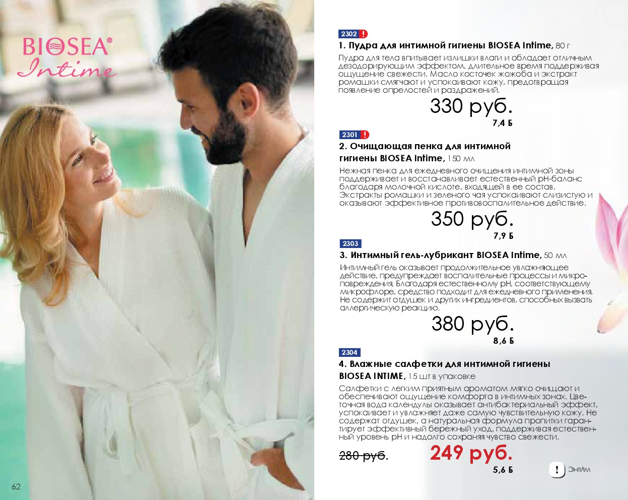 Catalog-biosea-(1)-062.jpg