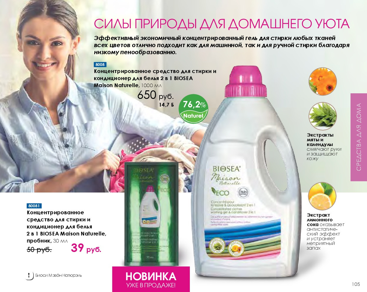 Catalog-biosea-(1)-105.jpg