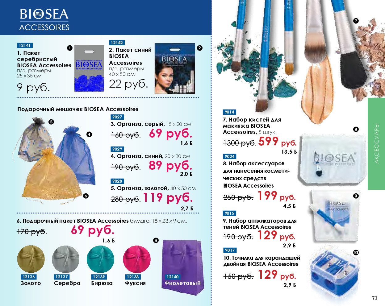 Catalog-biosea-(1)-071.jpg