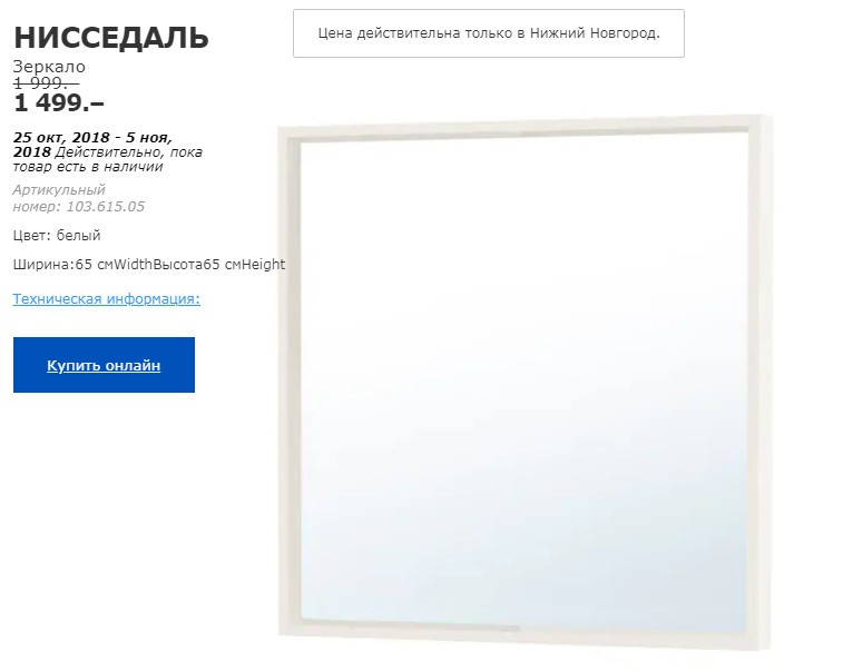 НИССЕДАЛЬ 10361505 ЗЕРКАЛО.jpg