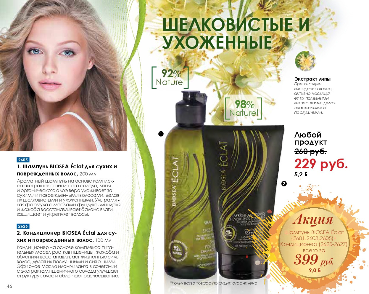 Catalog-biosea-(1)-046.jpg