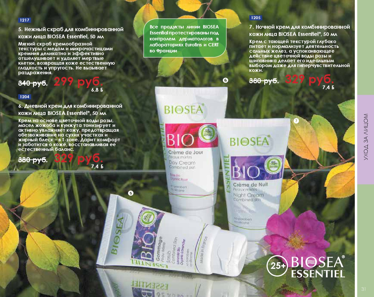 Catalog-biosea-(1)-031.jpg