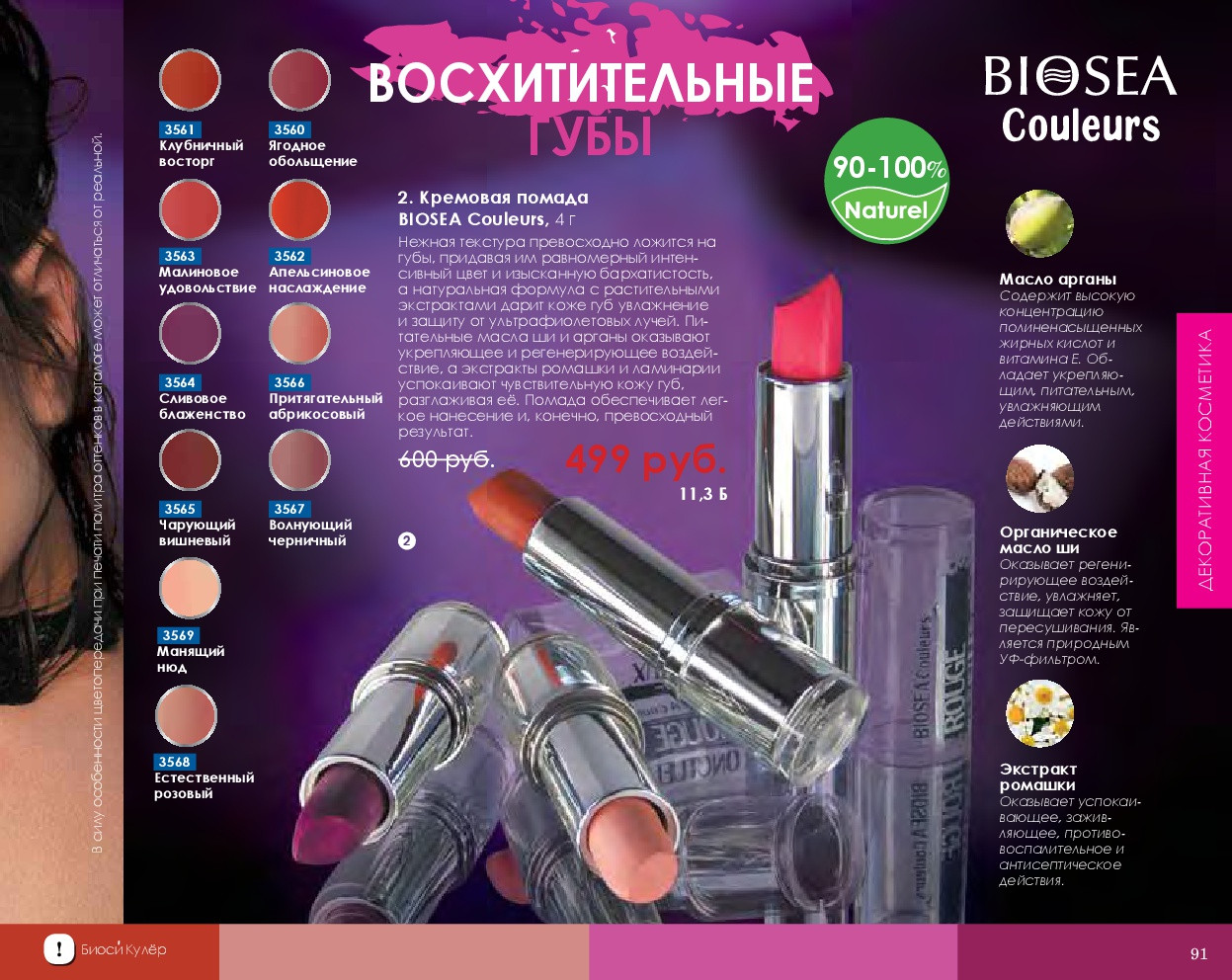 Catalog-biosea-(1)-091.jpg