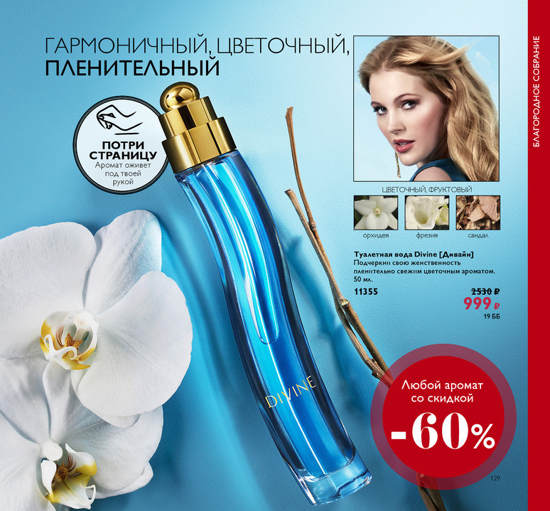 2018.cis.015.128-129 oriflame online big 2.jpg