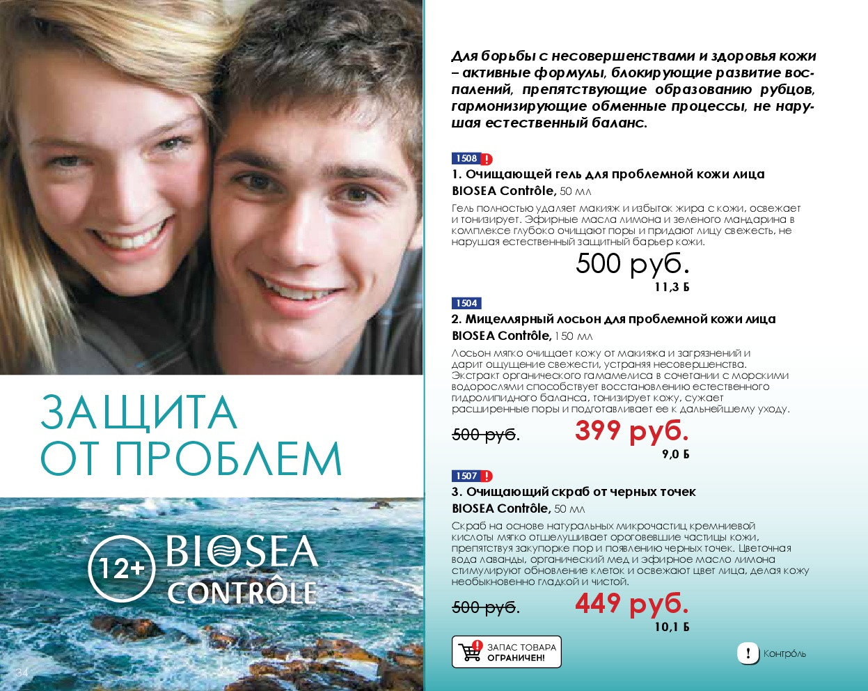 Catalog-biosea-(1)-034.jpg