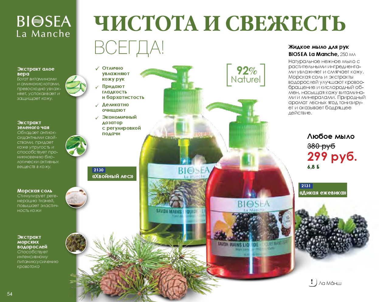 Catalog-biosea-(1)-054.jpg