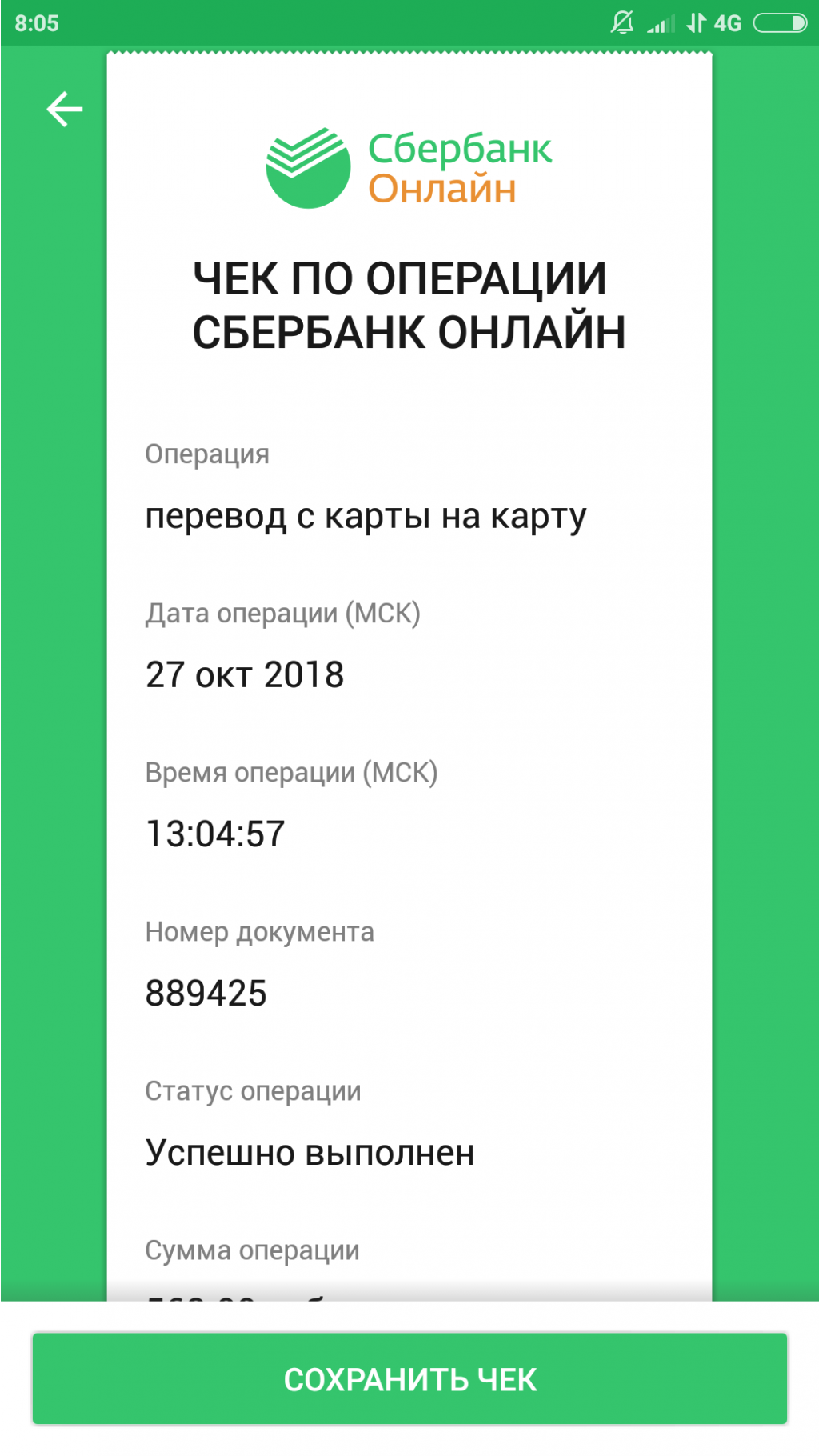 Screenshot 2018-10-30-08-05-47-169 ru.sberbankmobile.png