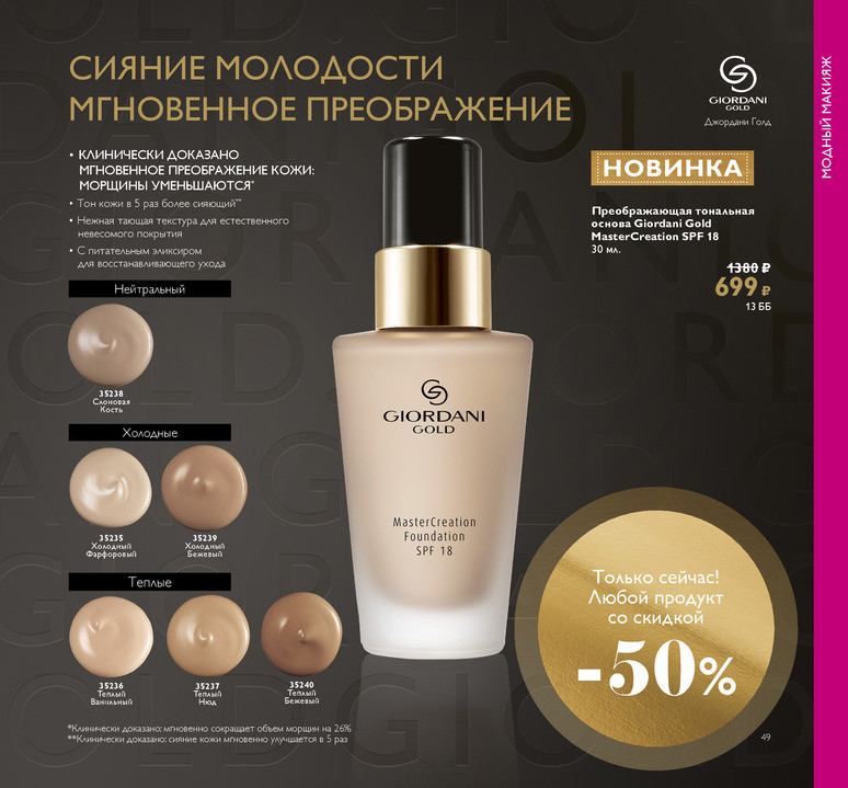 2018.cis.015.048-049 oriflame online big 2.jpg