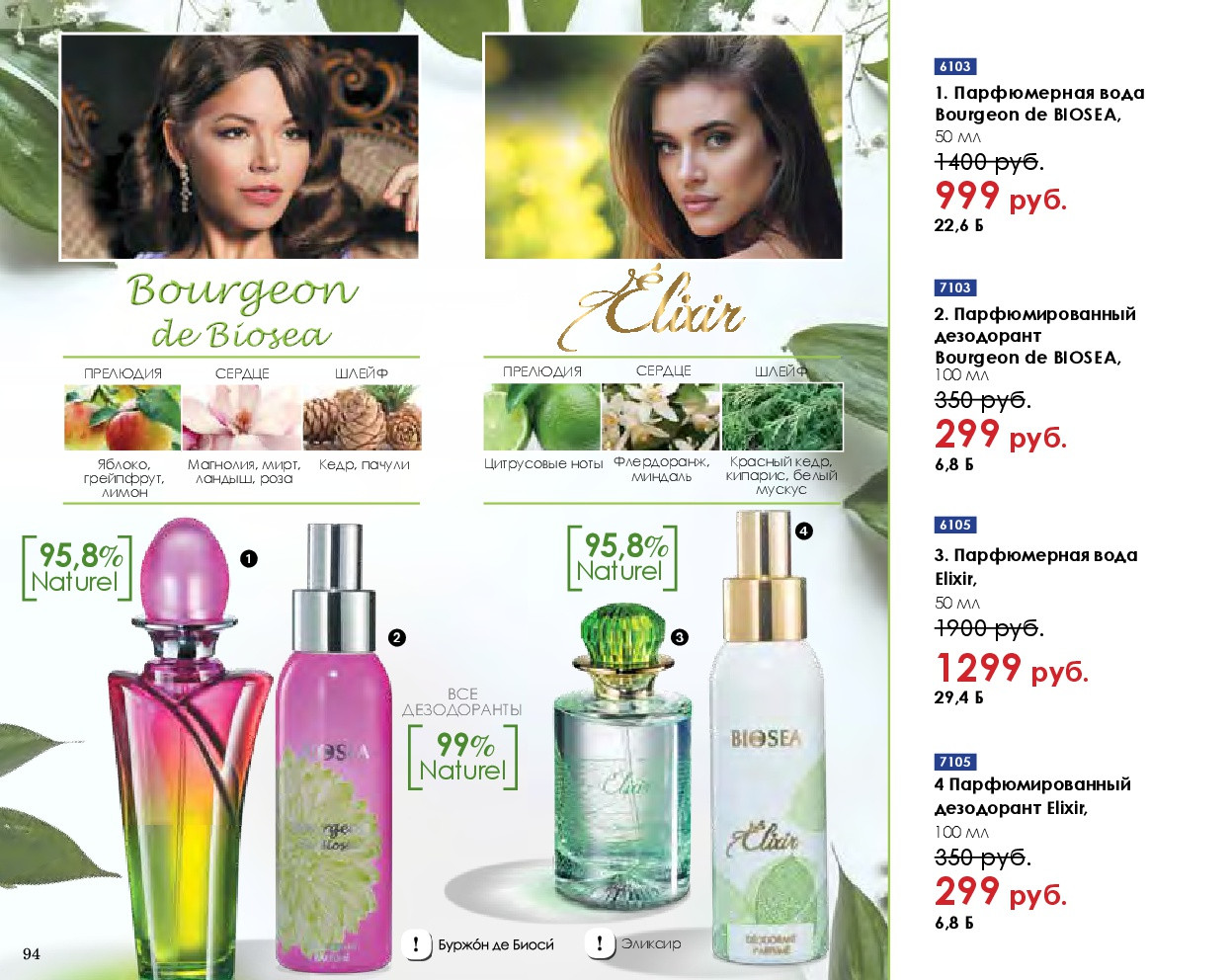 Catalog-biosea-(1)-094.jpg